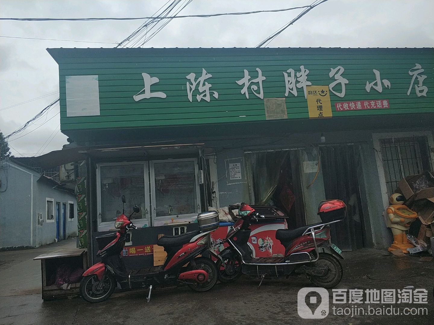 上陈村胖子小店