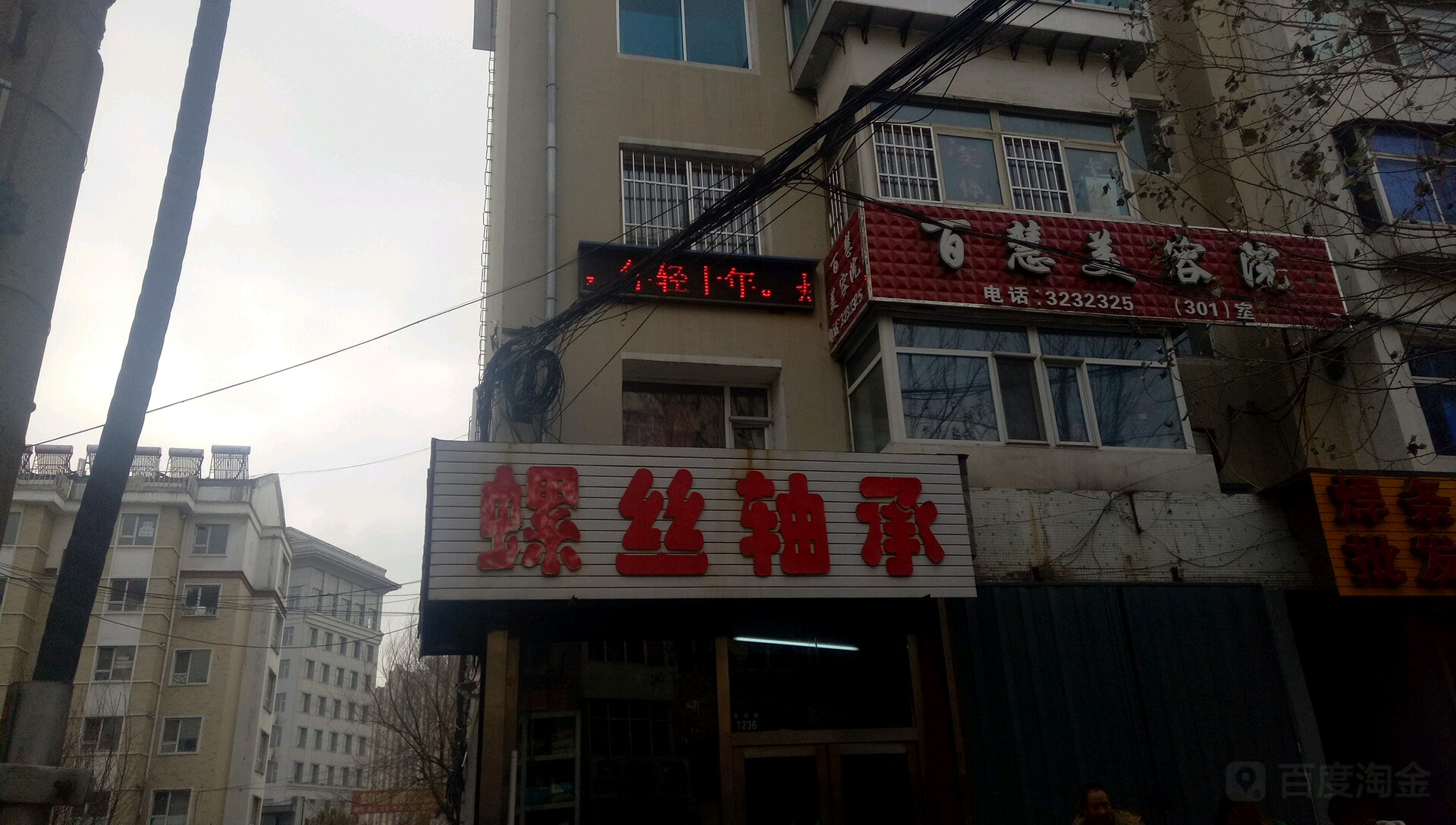 百慧美容院(吉林省辽源市吉光路步行街店)