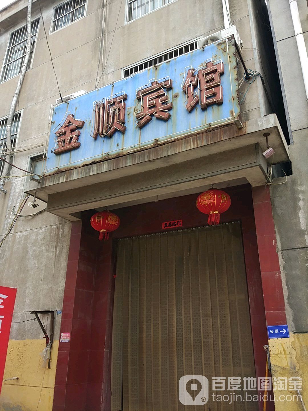 金顺宾馆(开元路店)