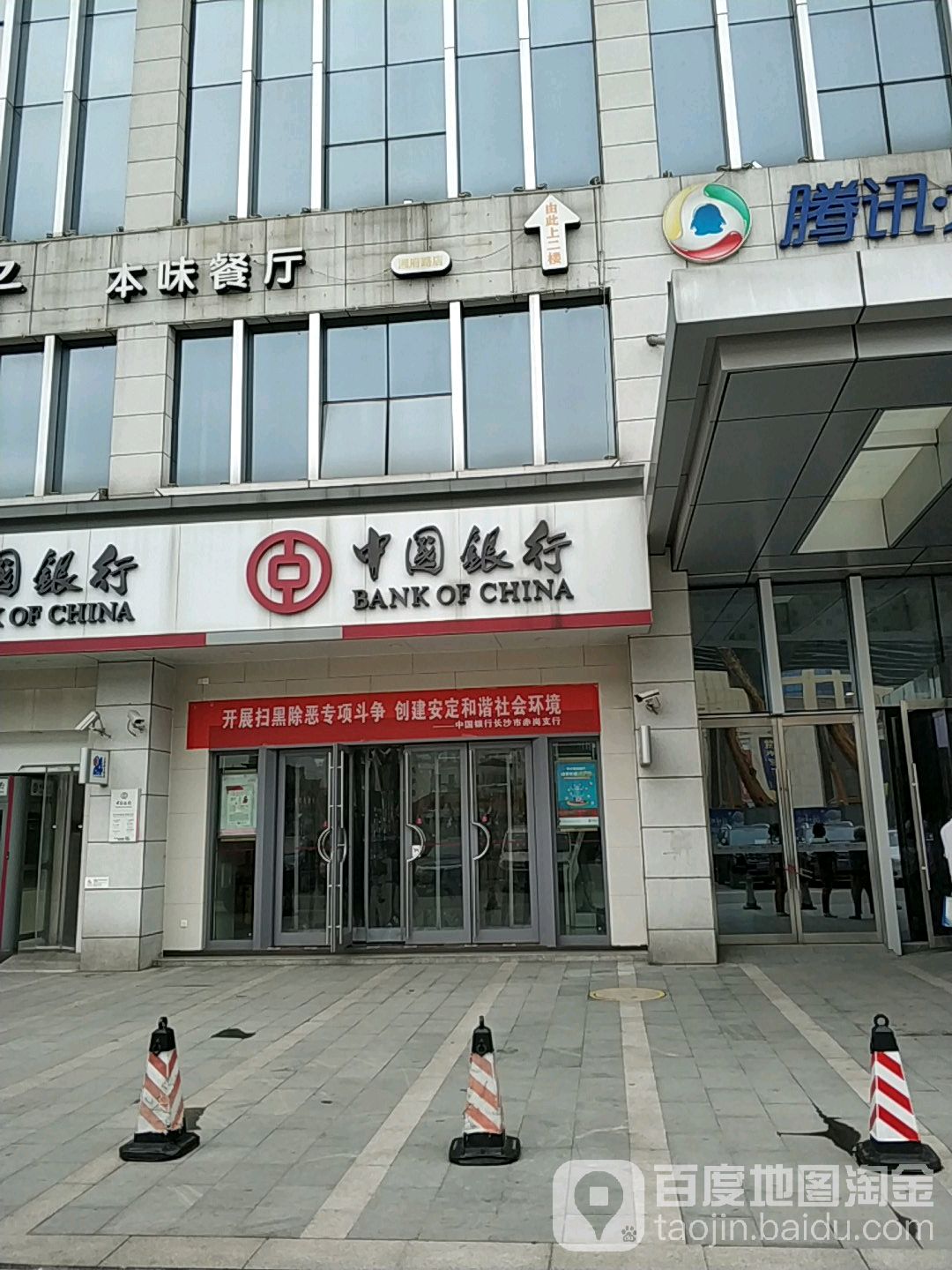 中国银行(长沙市湘府东路支行)