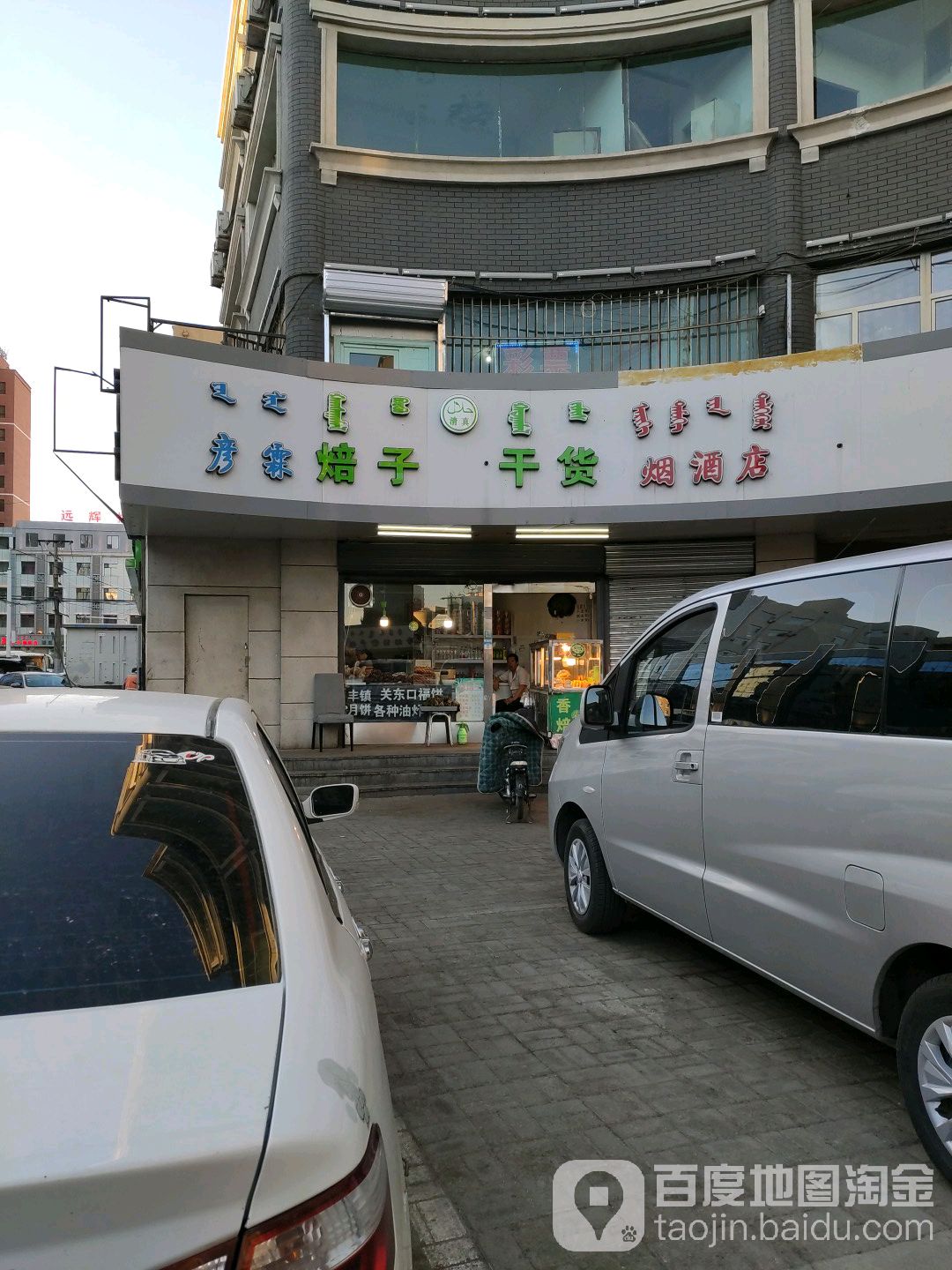清真芳霖焙子月饼干果