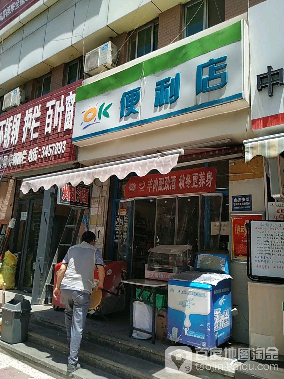 ok便利店(联盟路店)