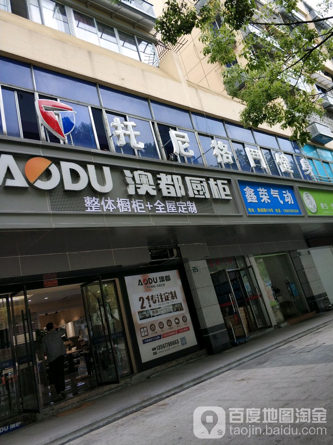 托尼格门健身房(鹿城路店)