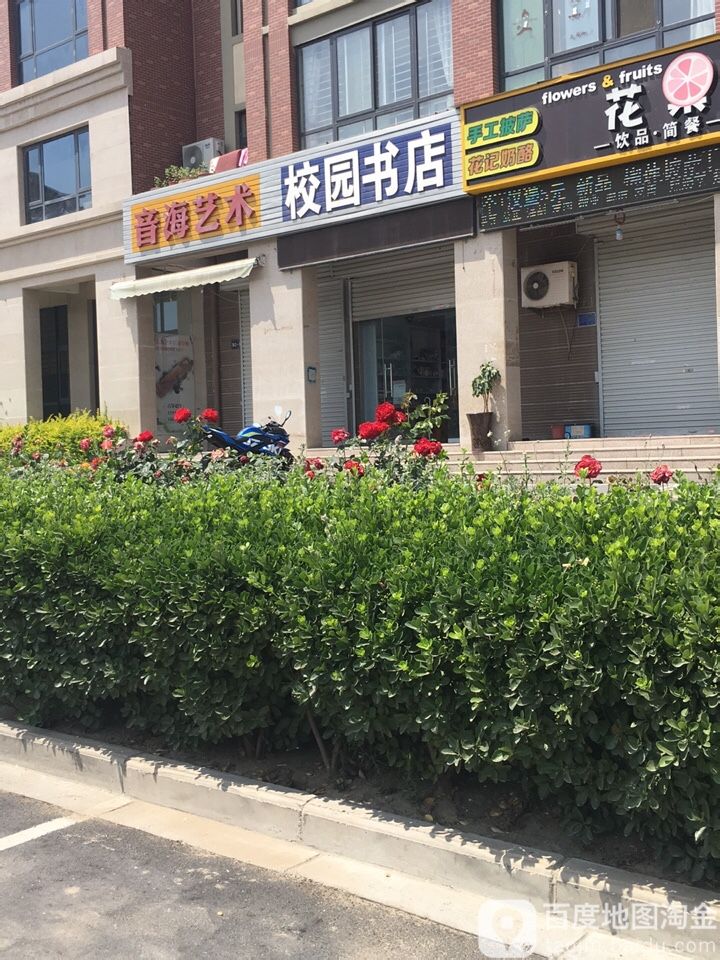 校园书店(道清路店)