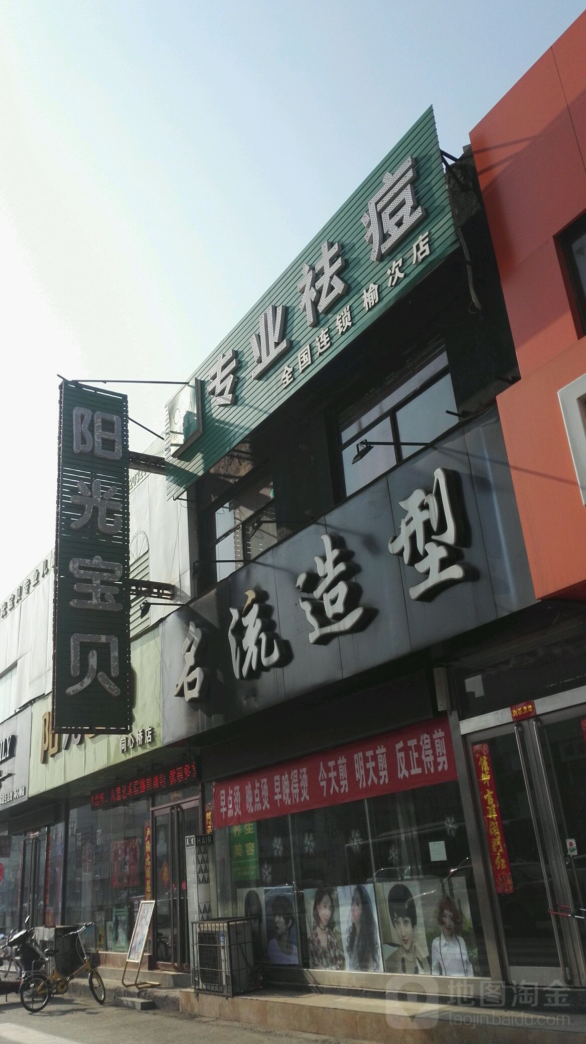 名流号造型(中都路店)