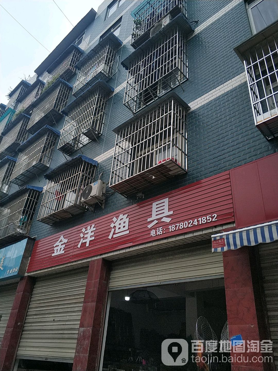 金洋渔具