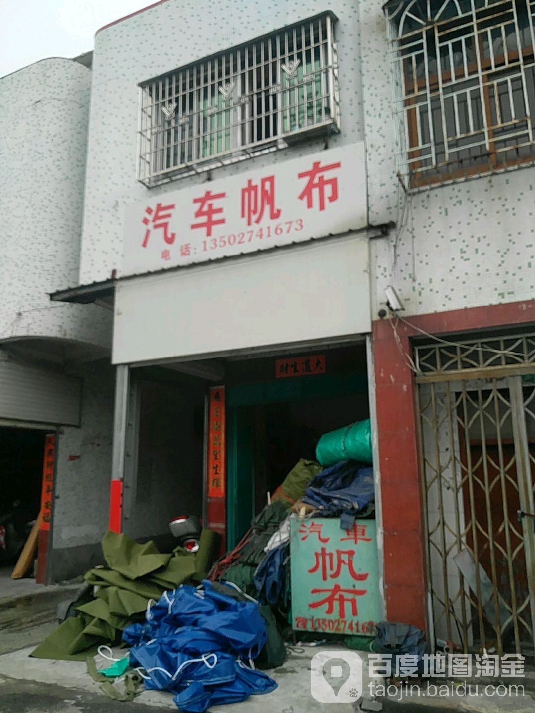 汽车帆布