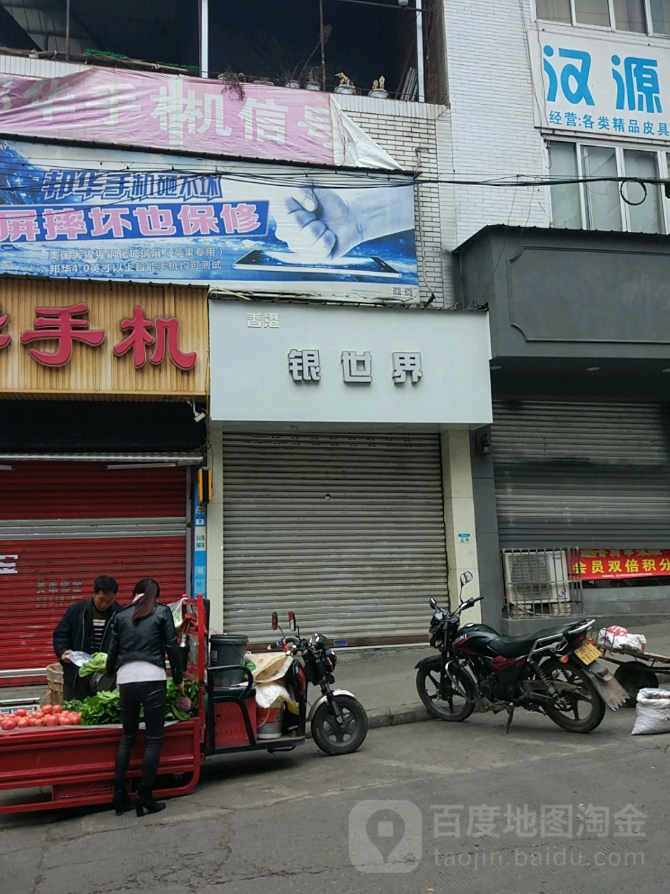 银世界(交通西路店)