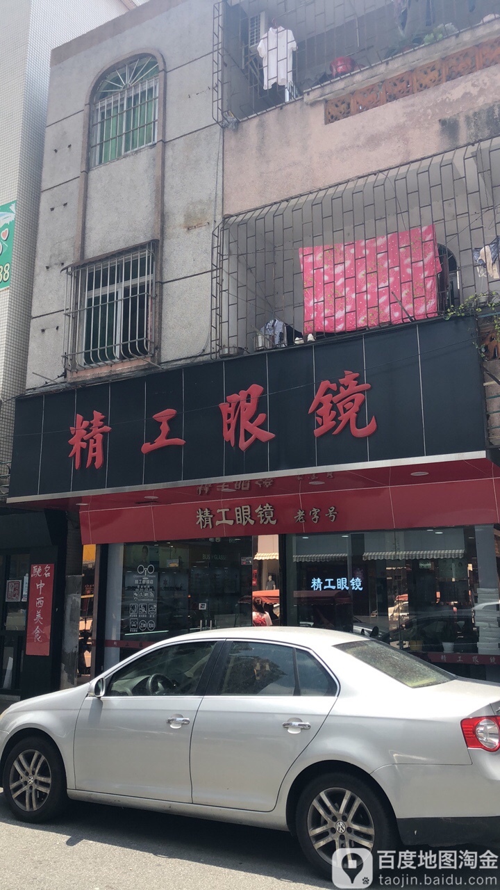精工眼镜(永兴南路店)