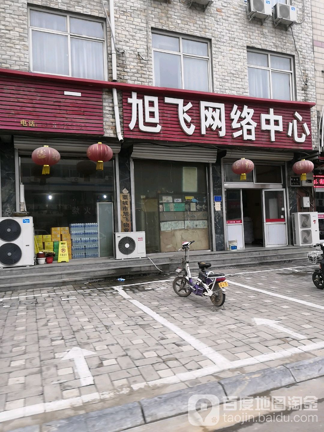 旭飞网吧中心(藁城店)