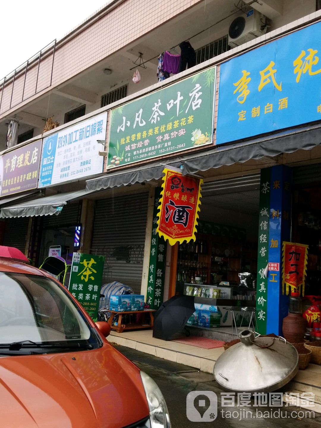小凡茶叶店(成都市温江区)