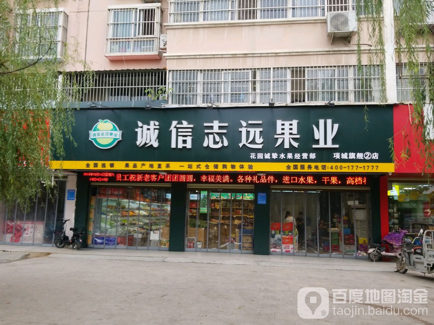 诚信志远果业(项城旗舰2店)