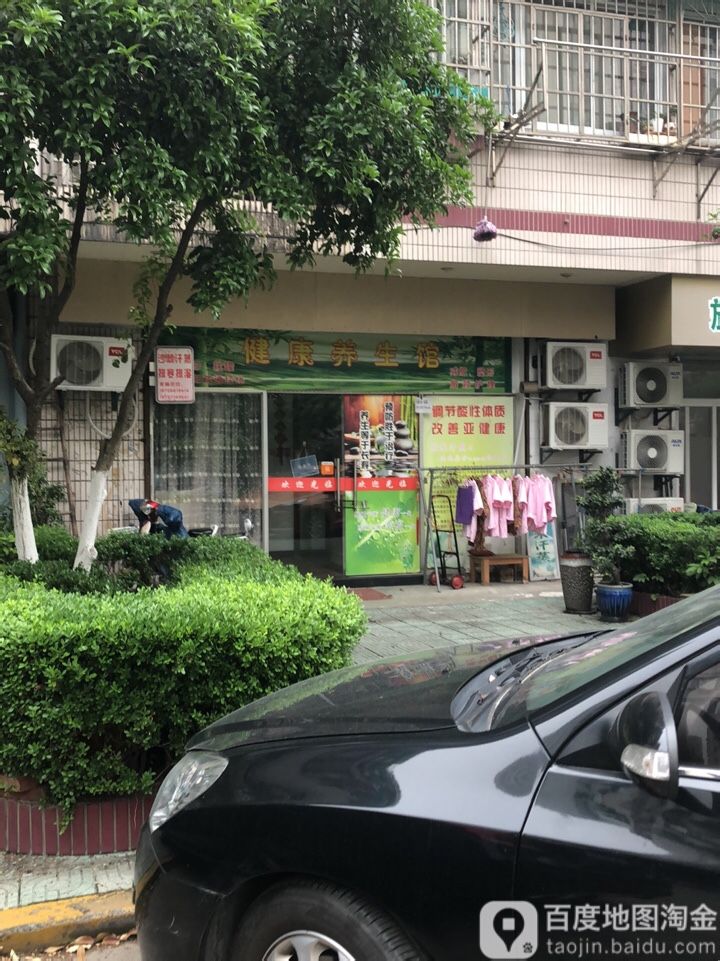 健康养生馆