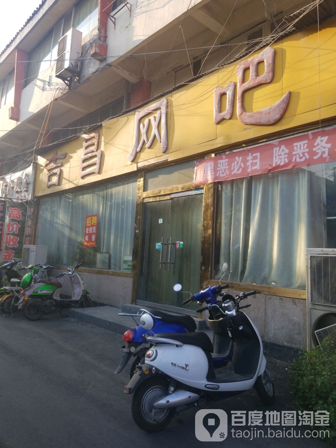 吉昌网吧(北大街店)