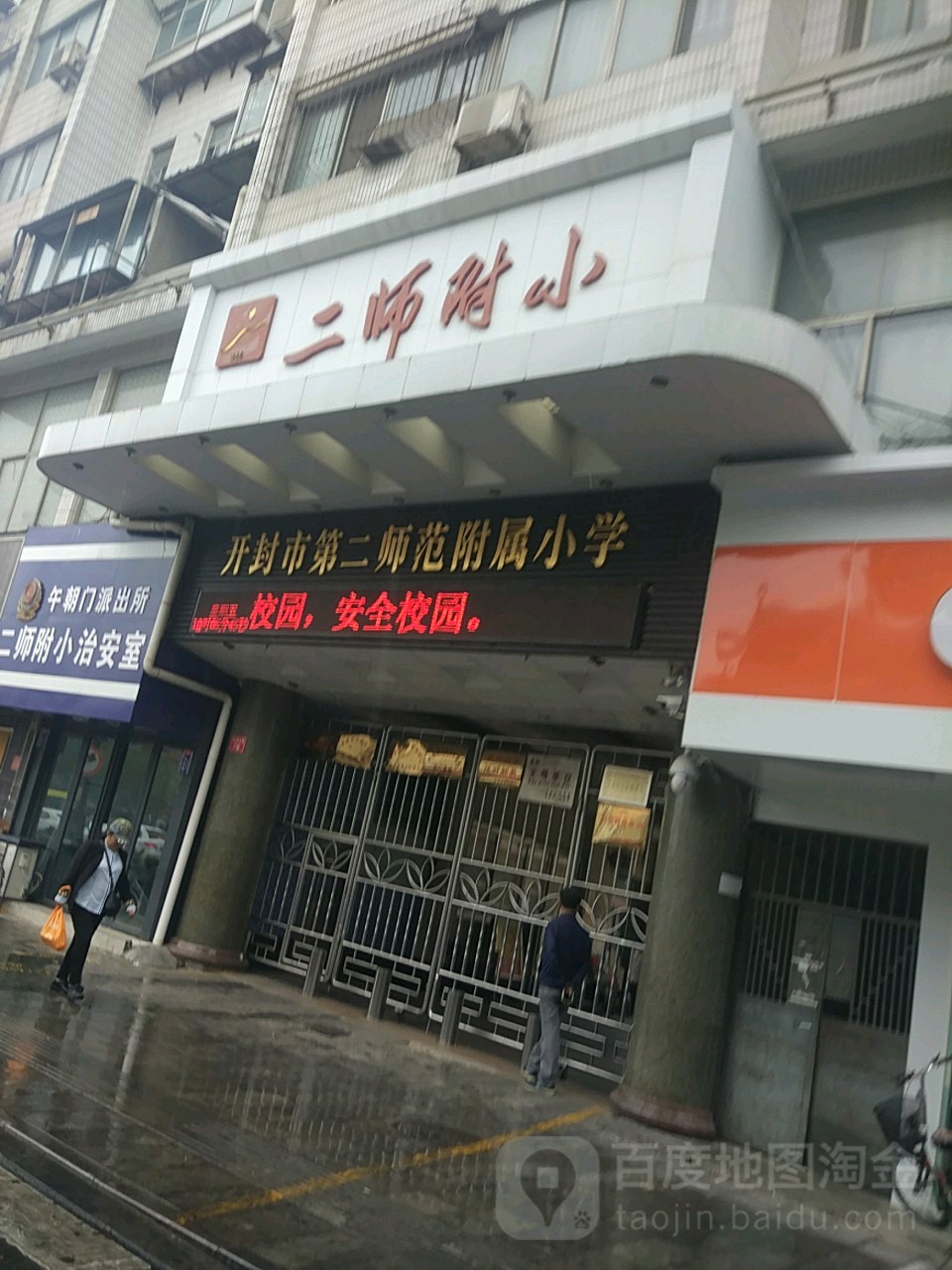 开封市第二师范附属中学