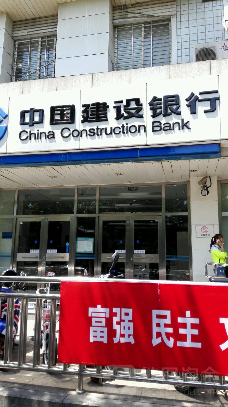 中国建设银行(北京朝内大街支行)