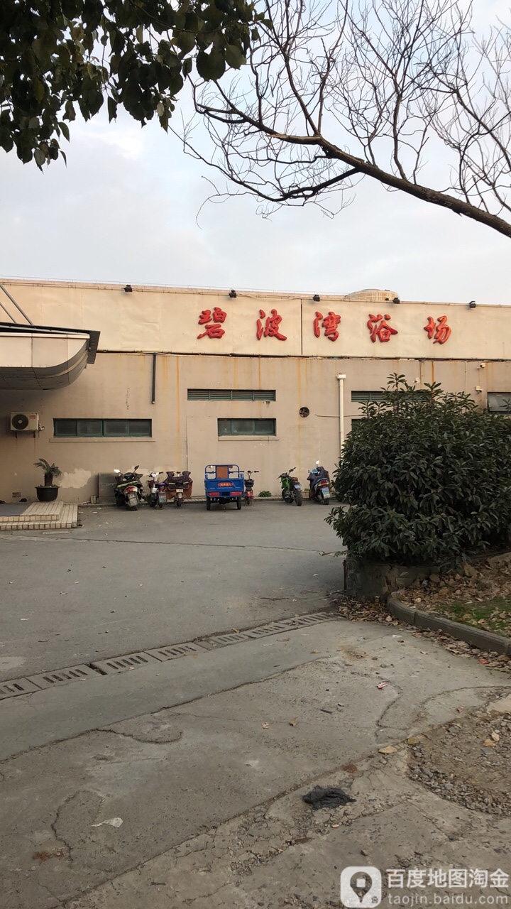 碧波湾浴场