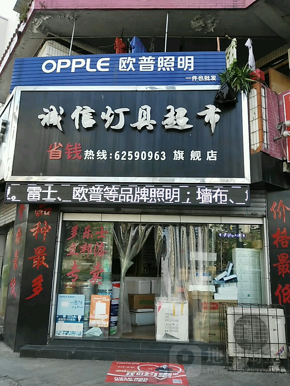 诚信灯具超市