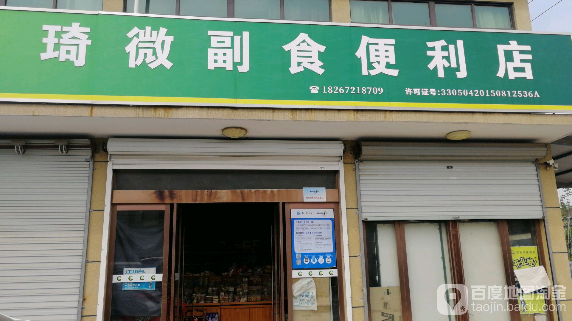 琦微副时便利店
