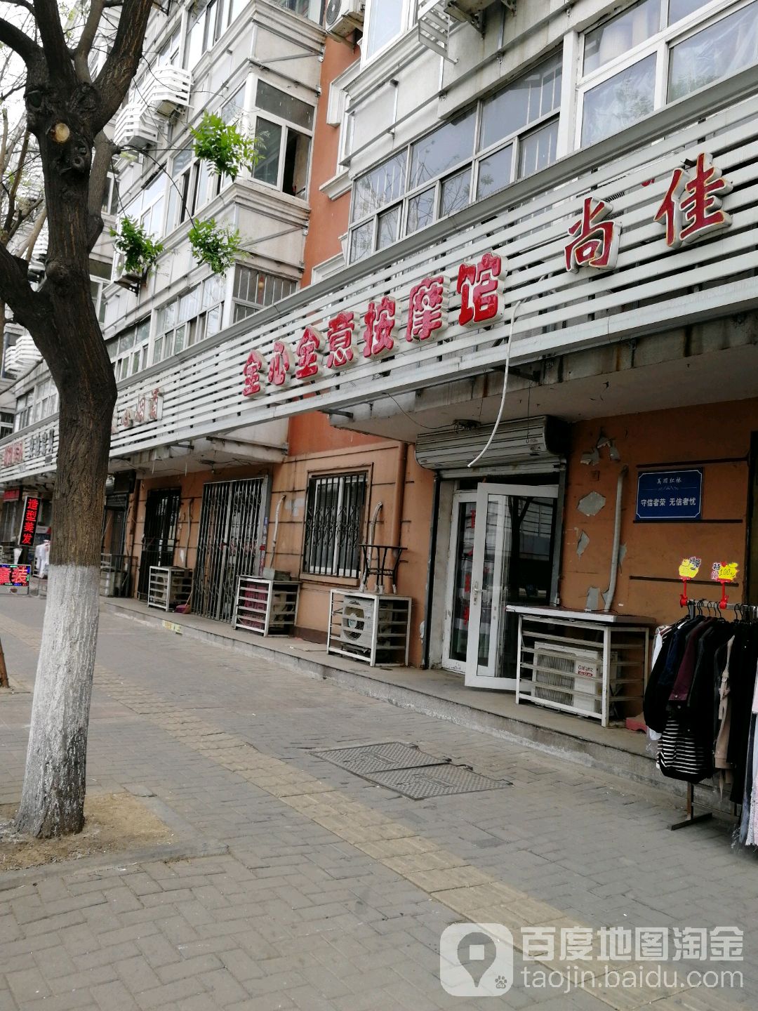全心犬意按摩馆(宁城楼店)