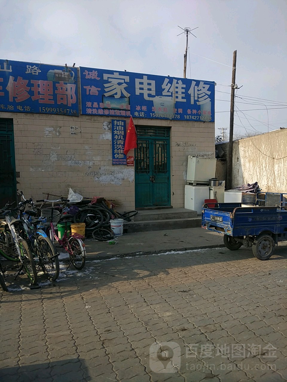 诚心家电维修(天山北路店)