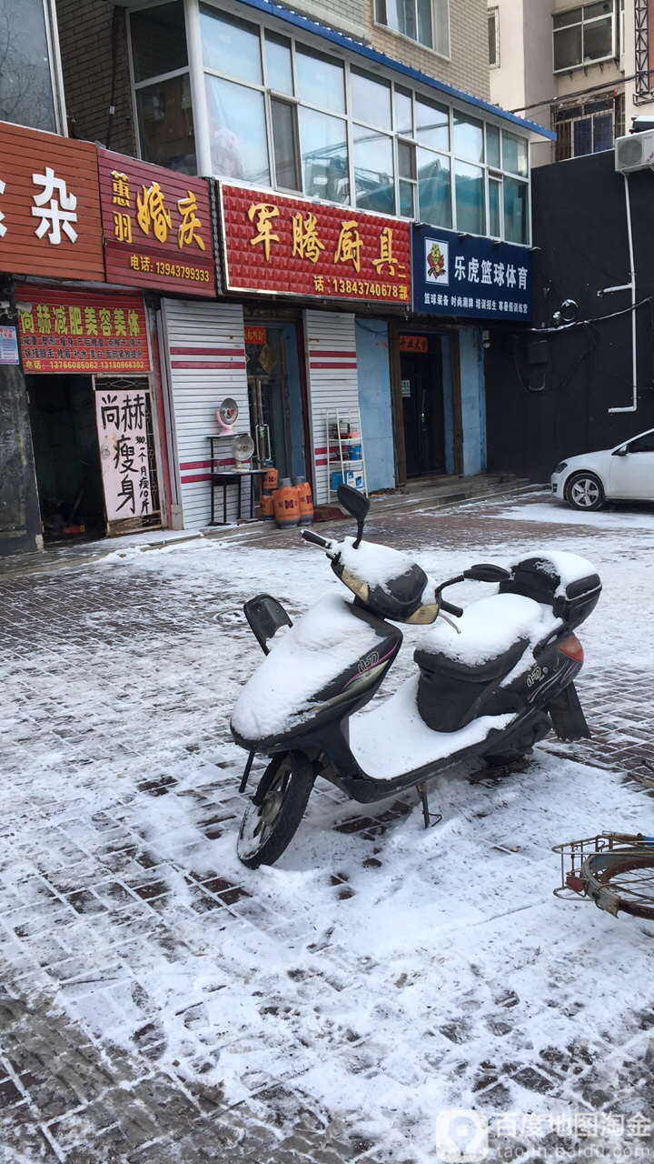 军腾厨具