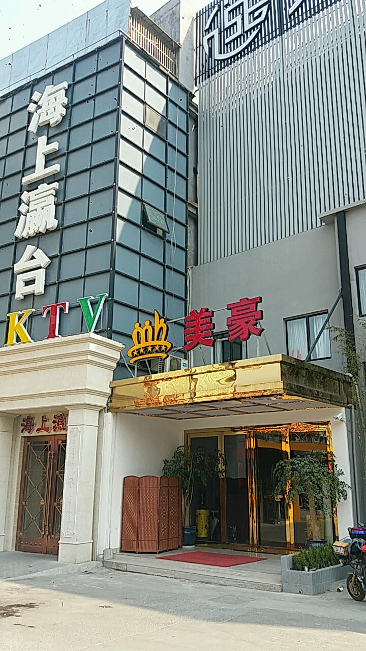 海上瀛台KTV(关山陆店)