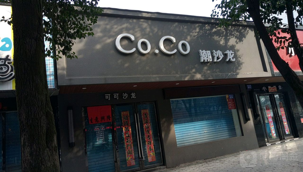 Co.Co潮沙龙(解放东路点)