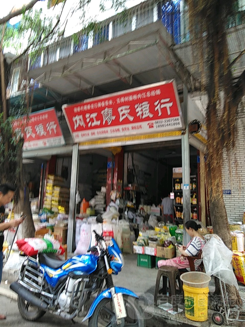 内急烧廖氏粮行