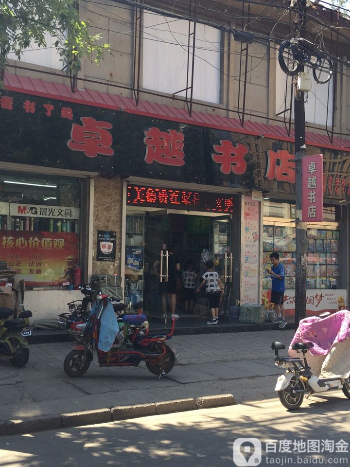 卓越书城(鼓楼街店)