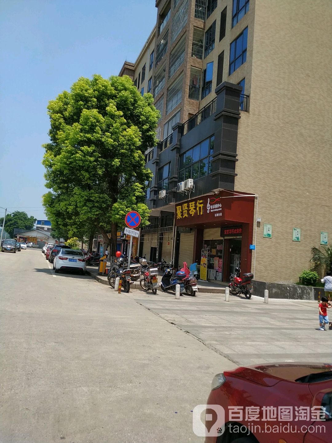 聚贤县琴(马坝分店)