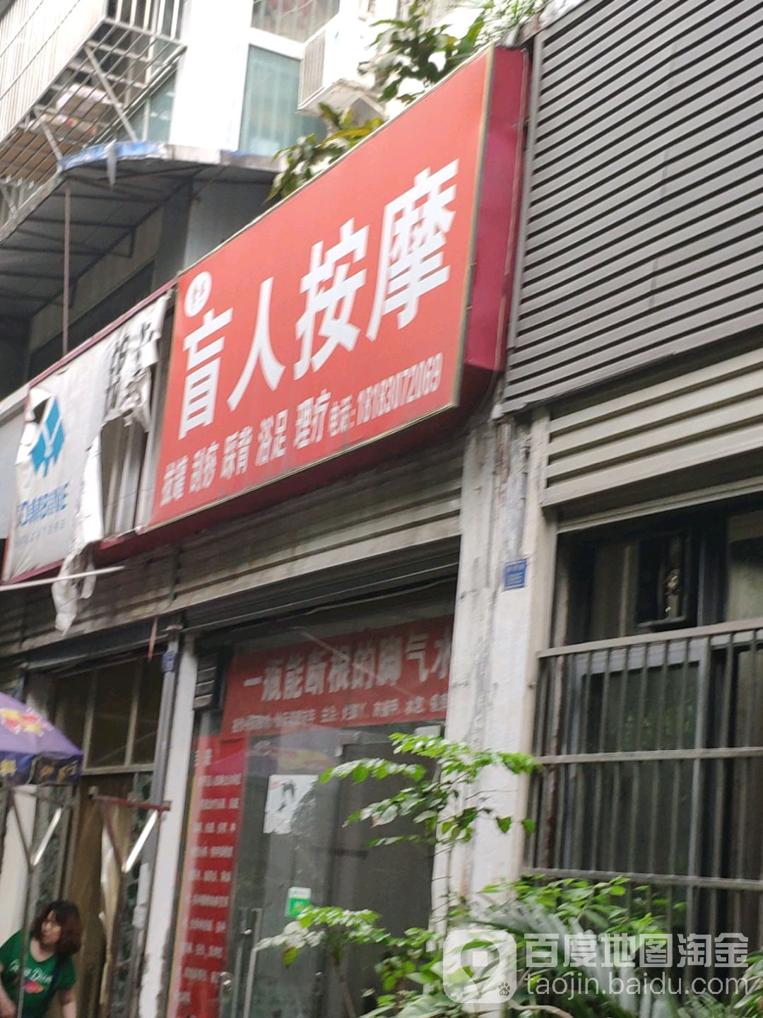拿手忙着按摩