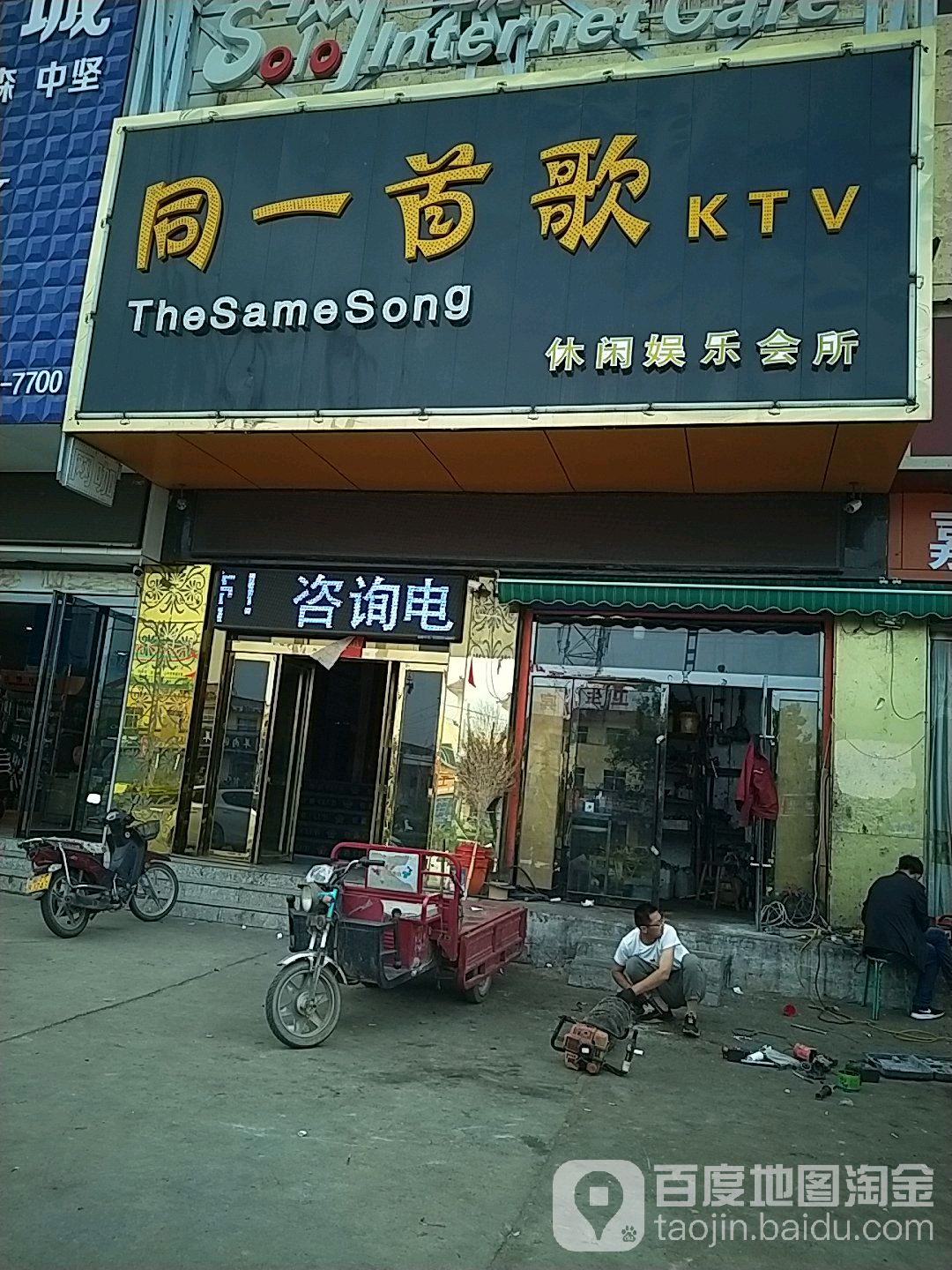 同一首歌KTV休闲娱乐会所(双谈南路店)