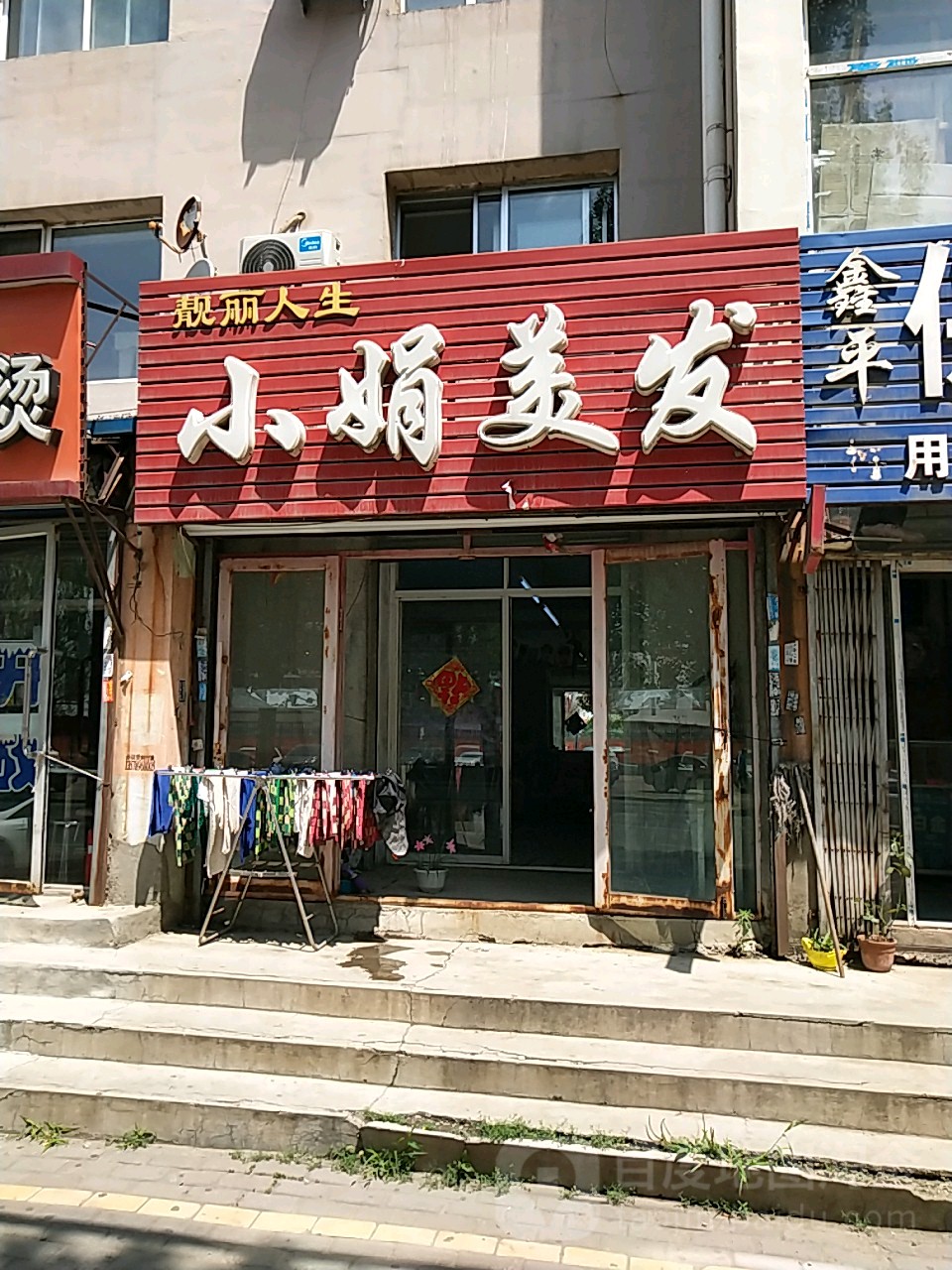 龙潭区标签: 美发 丽人  靓丽人生小娟美发(武汉路店)共多少人浏览