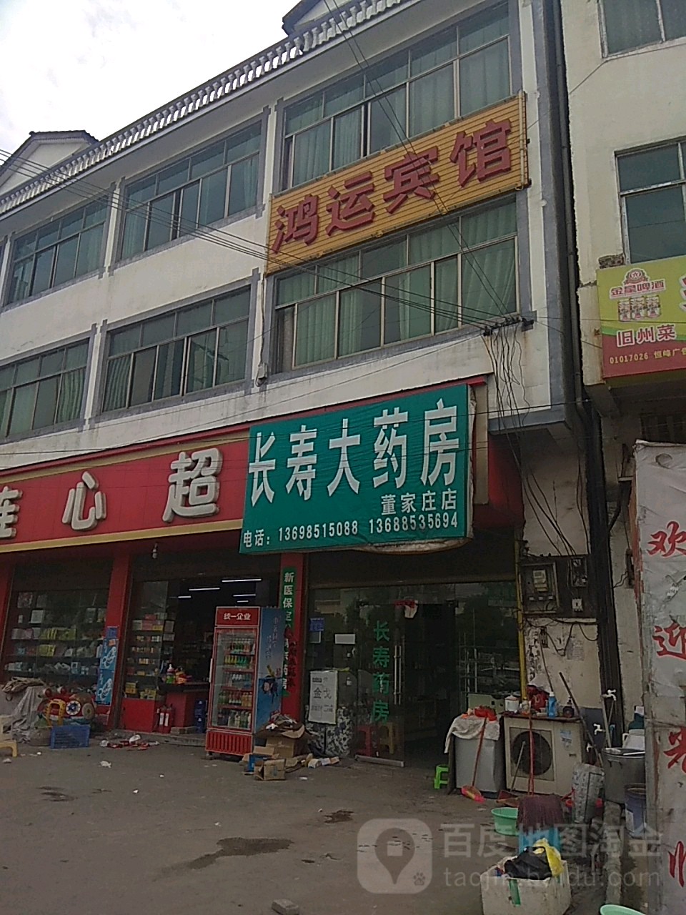 尝寿大药房(董家庄店)