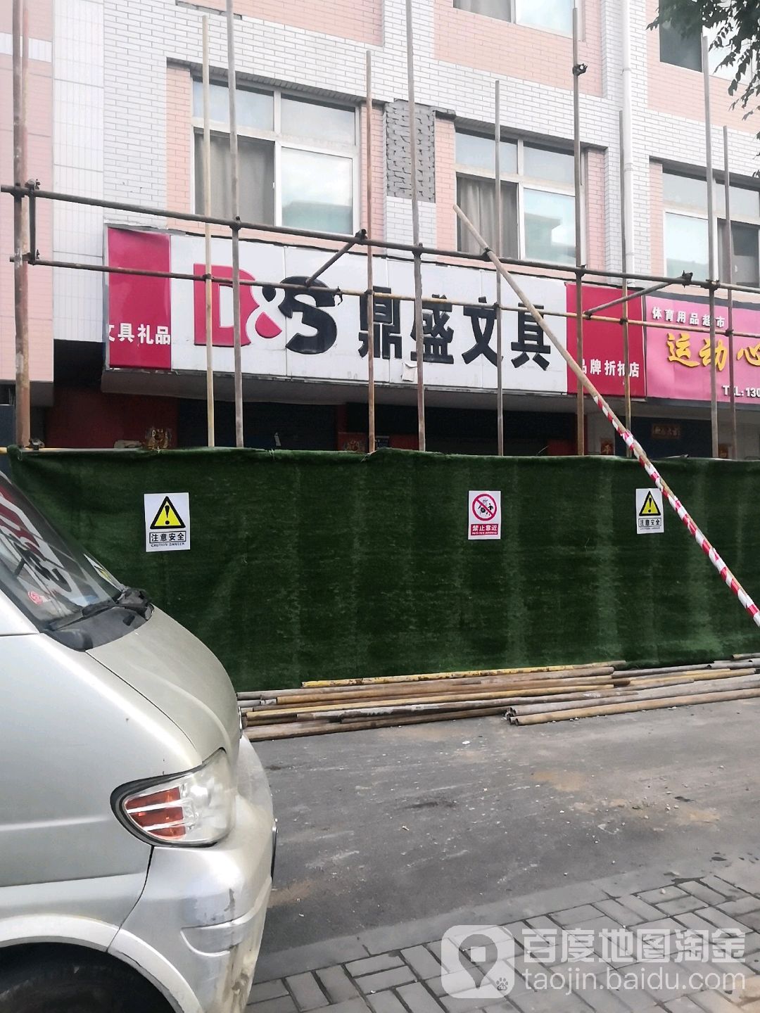 鼎盛文具(坞城西街店)