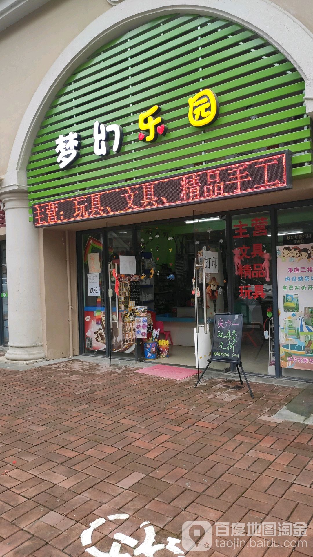 梦幻乐园