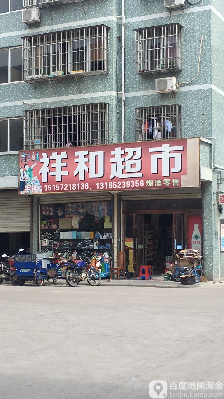 洋和超市(适园西路店)