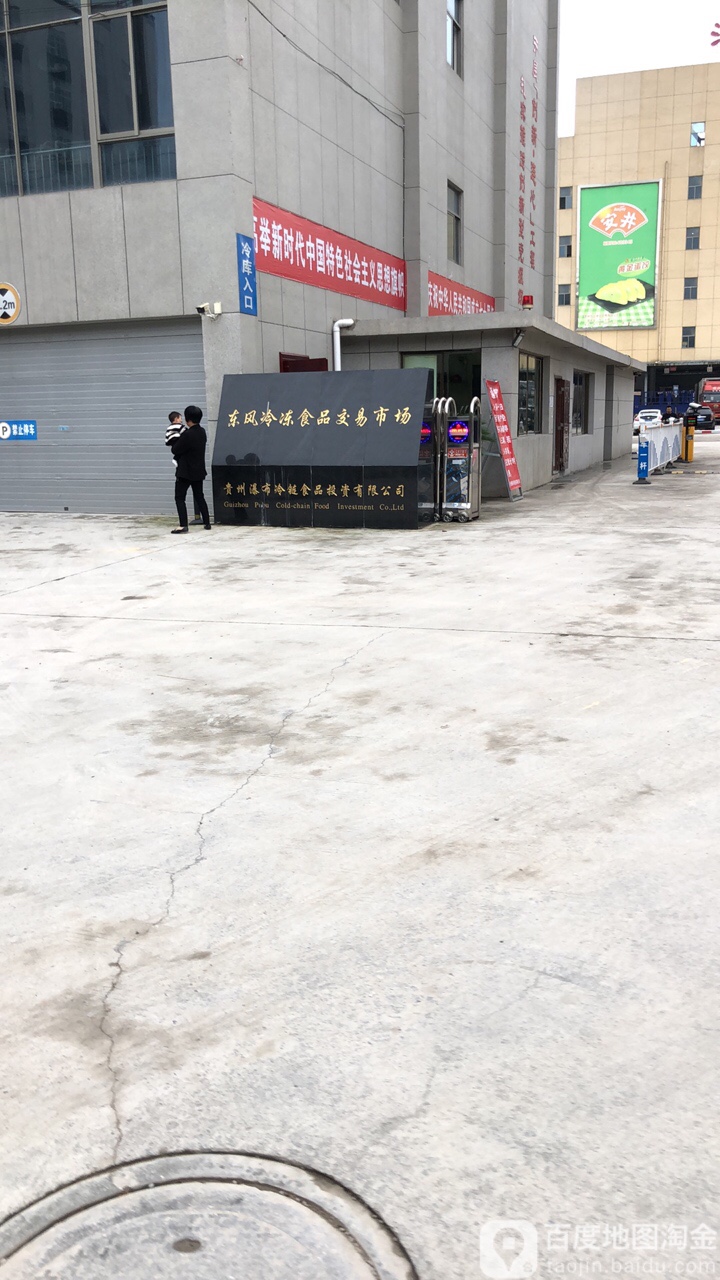 东风冷冻食品交易市场