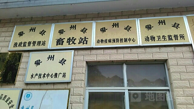 象州县渔政监督管理站