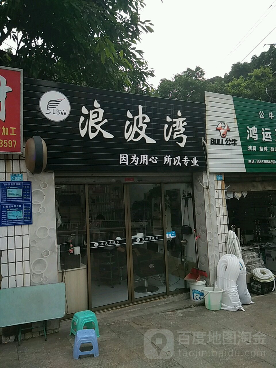 波浪湾(长寿路店)