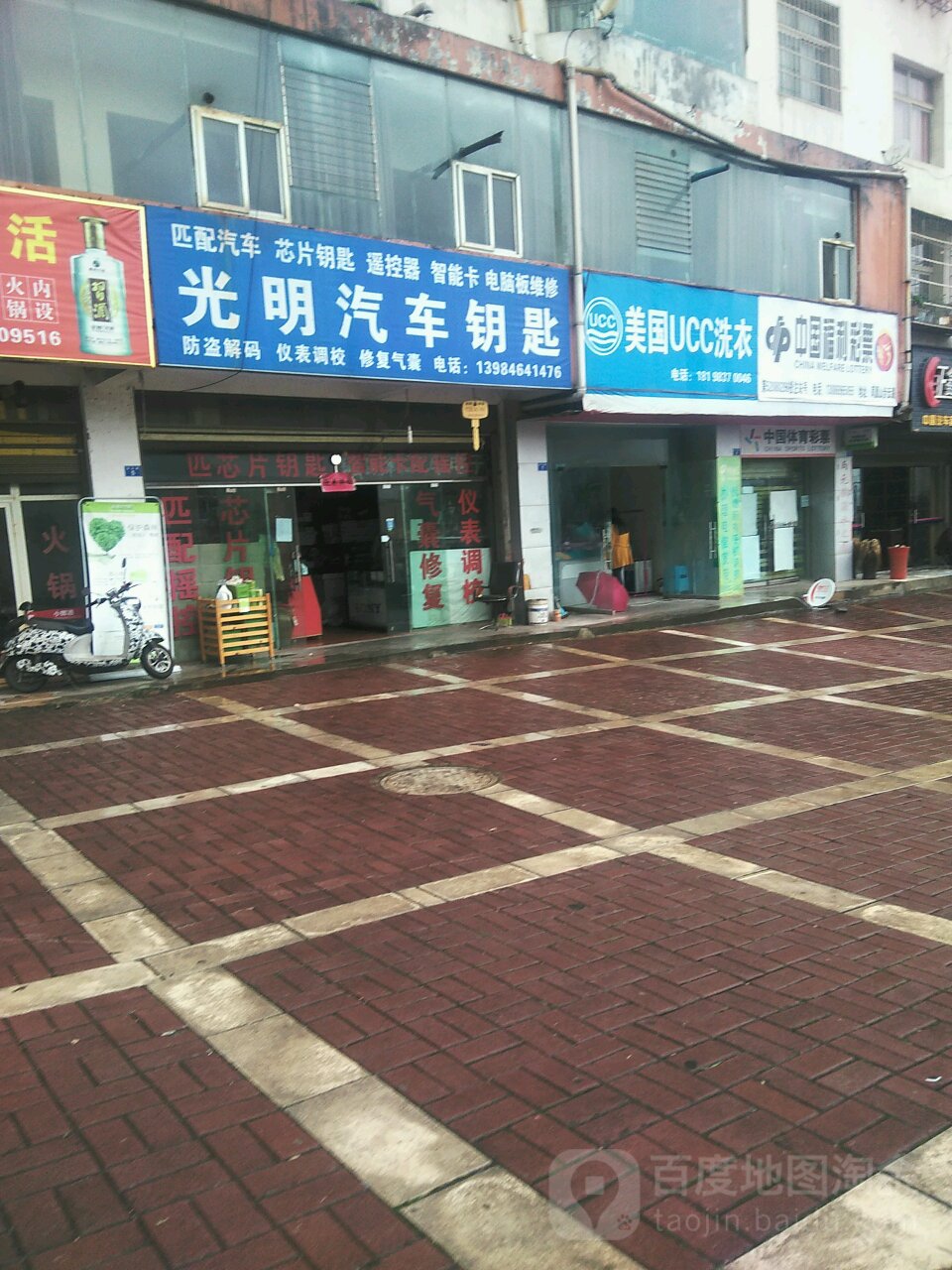 光明汽车钥匙