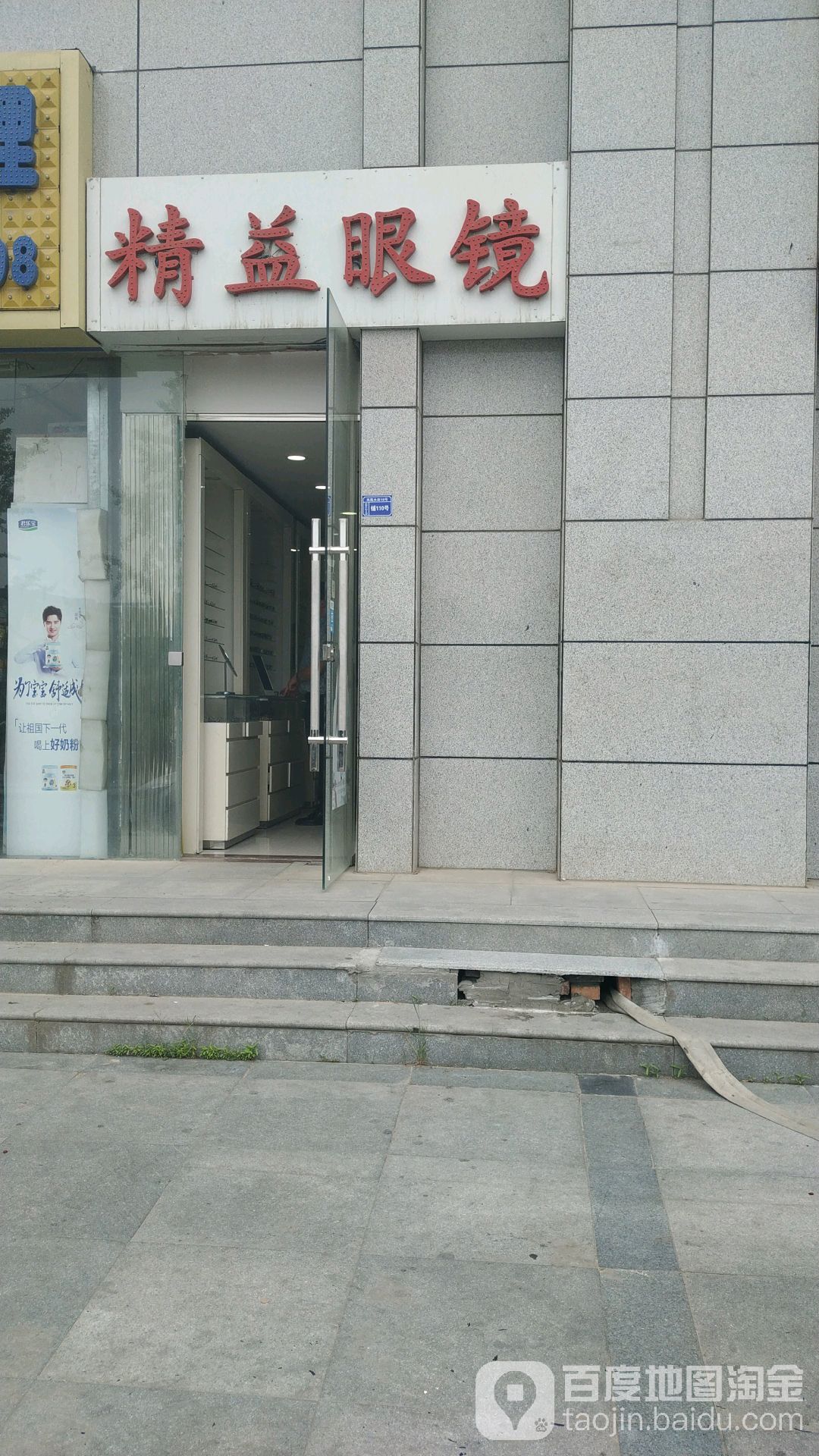 精益眼镜(中心街店)