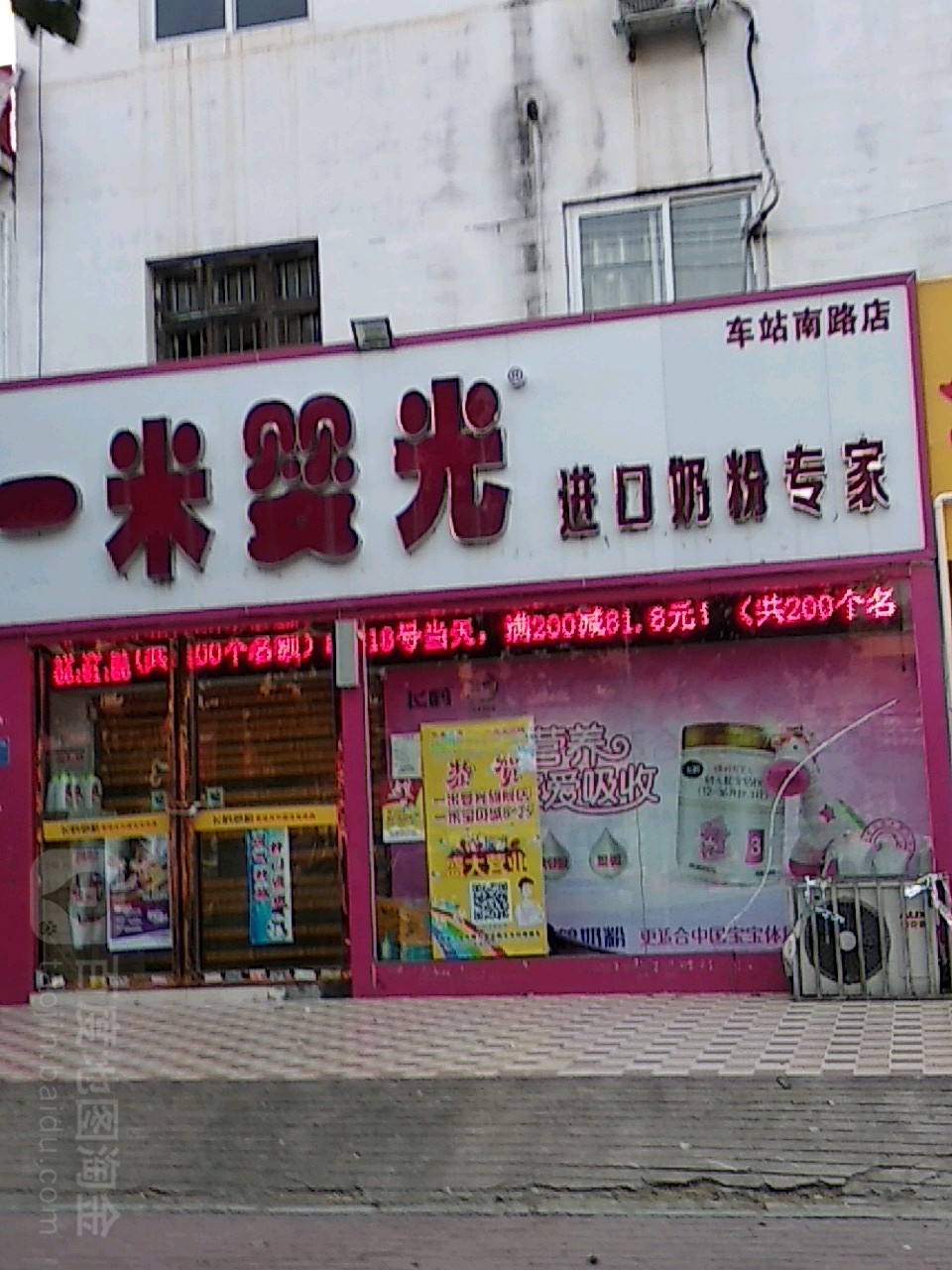 一米婴光婴童游泳母婴用品(车站南路店)