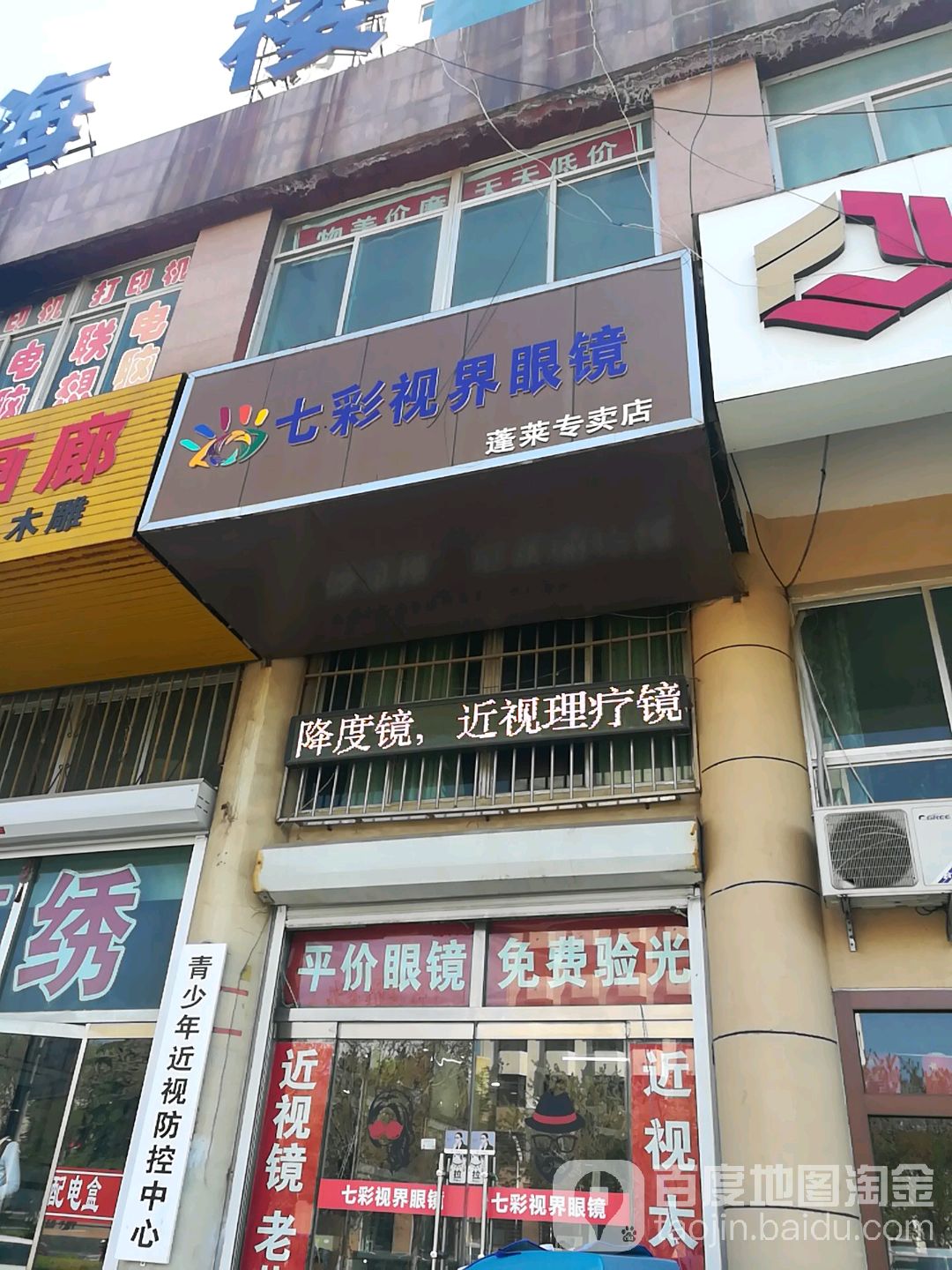 七彩视界眼镜(望阁楼店)
