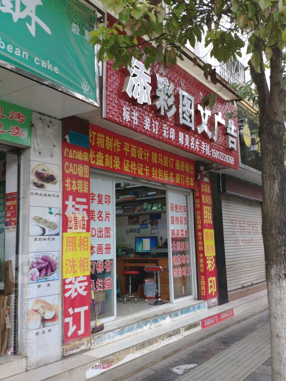 添才图文广告(民主路店)