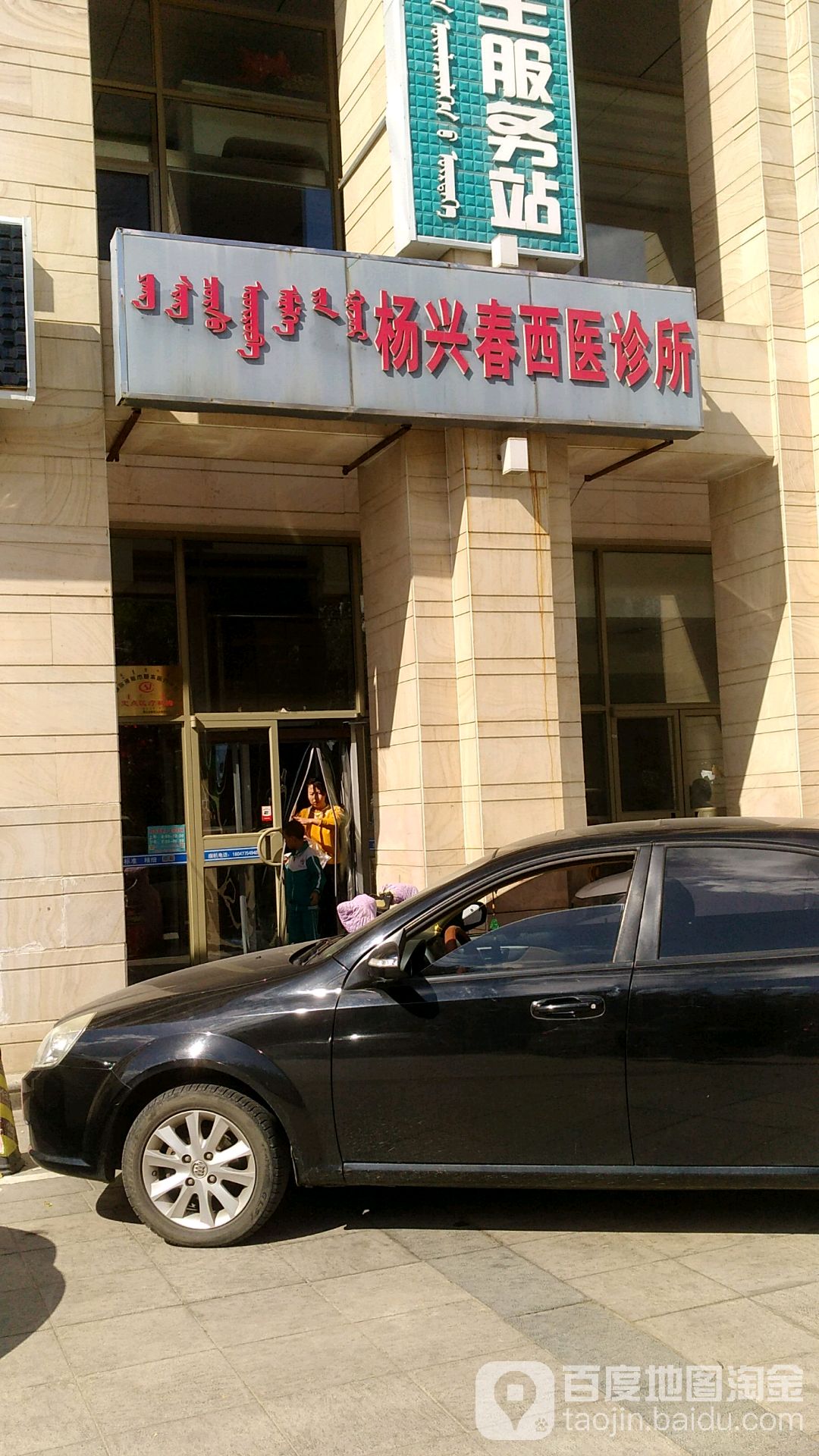 杨兴春西医诊所