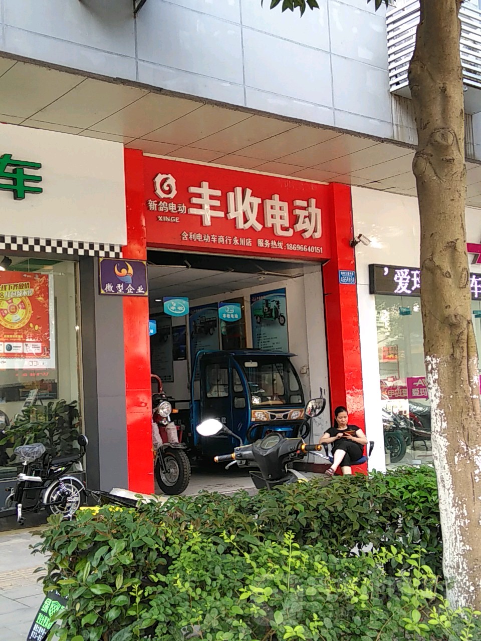 丰裕电动(永川店)
