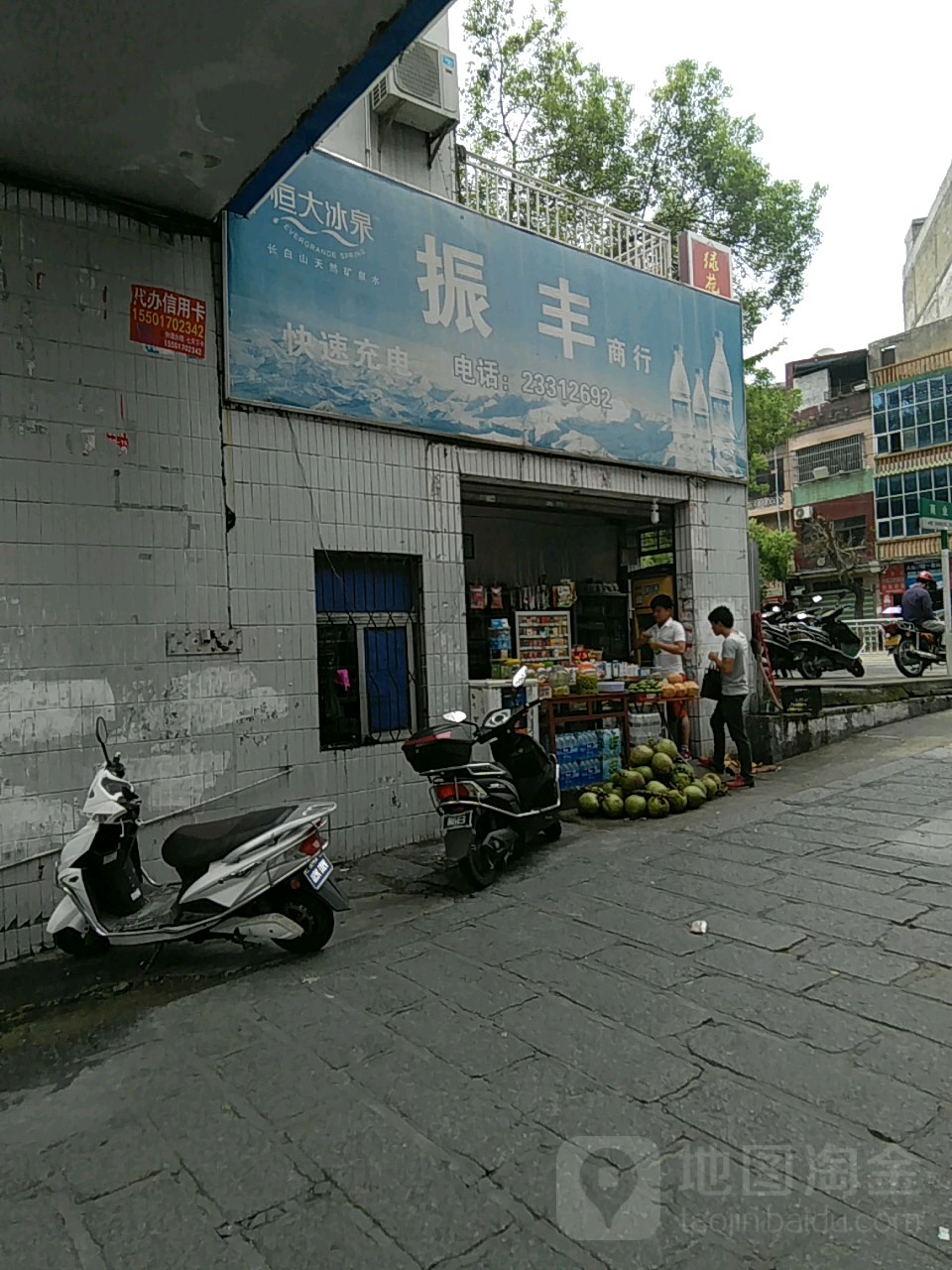振丰商行