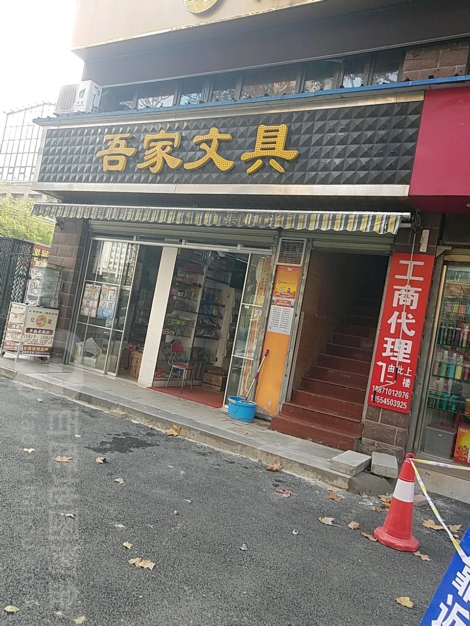 吾家文具